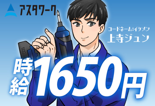 車通勤歓迎！寮完備！20～40代の男性が中心に活躍中！